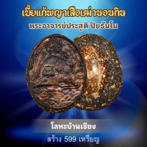 โลหะบ้านเชียง